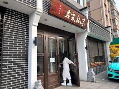 门面-君霖海鲜私房菜(春柳店)