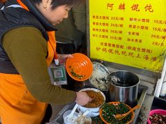 -阿麟馄饨(延长路店)