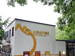 -食膳公园包子铺(烈士公园店)