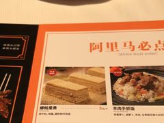 -西域阿里马新疆菜·清真(桂花路店)