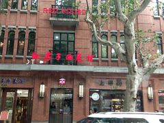 -红房子西菜馆(淮海中路店)