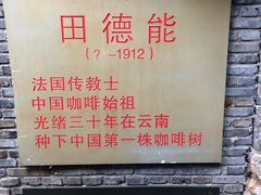 -田德能咖啡博物馆