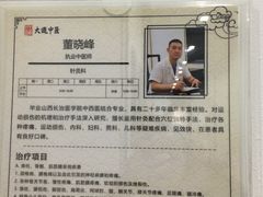 -大通中医馆