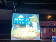 -酷公社·榴莲披萨(太原街店)