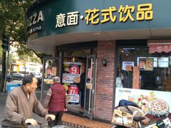 门面-芝根芝底(闵行区漕宝店)