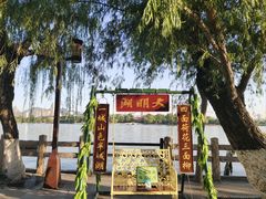 -济南大明湖景区