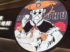 -师烤·豆花烤鱼(广州荔湾扬韬广场店)