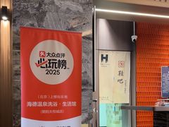 -海德温泉生活馆(朝阳大悦城店)