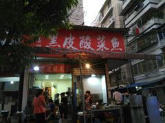 门面-黑皮酸菜鱼(绣花巷店)