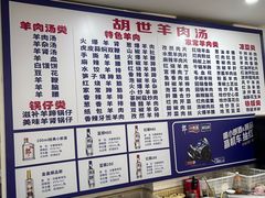 -胡世羊肉汤(南街店)