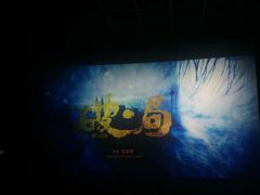 -横店电影城(IMAX联盛快乐城店)