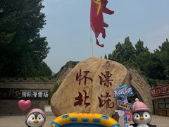 -怀北漂流