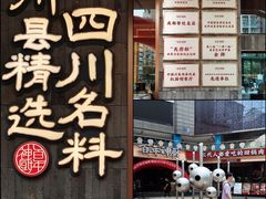 -百年神厨·地道川菜(清江西路店)