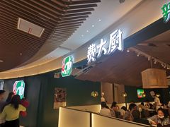 -费大厨辣椒炒肉(黄兴中心广场店)
