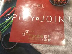 -辛香汇(飞洲店)
