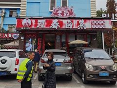 -老鼎万春卤菜(五代传承创始老店)