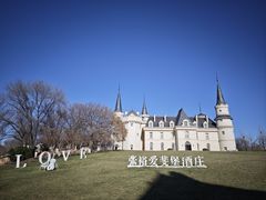-北京张裕爱斐堡酒庄