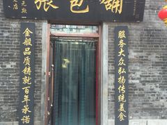 门面-张包铺(道外店)