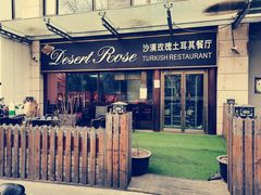 -沙漠玫瑰土耳其餐厅(神路街店)