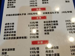 -卤煮老北京酱肉馆