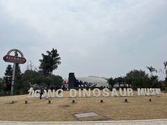 -自贡恐龙博物馆