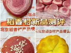 -北京稻香村(方庄店)