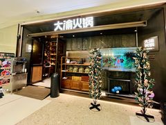 -大渝火锅(百乐广场店)