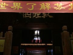门面-吴门人家·苏宴宫廷菜(拙政园店)