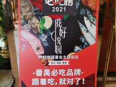 -花好悦园酒家(大石店)