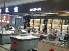 -华彬眼镜专业渐进配镜(潘家园店)