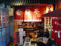 -老龙亭拉面店