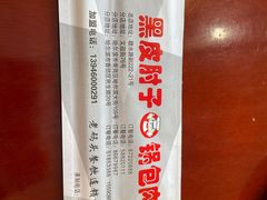 -老码头黑皮肘子锅包肉(文政街店)