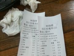 账单-86烧烤 | 江湖菜(石人总店)