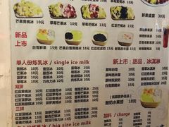 菜单-美肴冰品(中山门店)