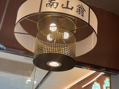 -南山翁新概念川菜(江宁万达广场店)