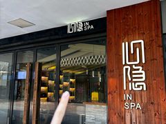 -心隐·按摩·SPA(盈石广场店)