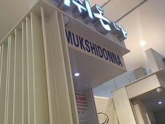 -三清洞摩西韩式年糕火锅(威高广场店)