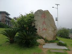 -飞天山旅游区