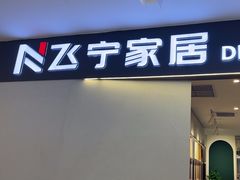 -红星美凯龙(北京北四环店)