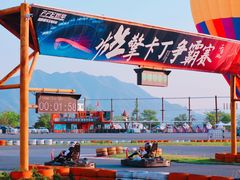-千岛湖燃擎卡丁车赛车主题乐园(秀湖路店)