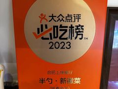 -半勺·新徽菜(银泰城店)
