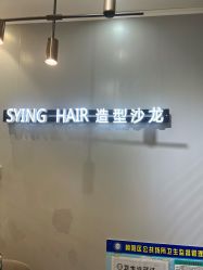 -杉影印象日式烫染專門店