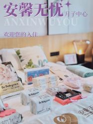 -安馨无忧月子中心(青秀店)