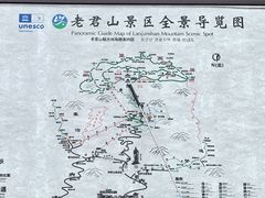 -老君山风景名胜区