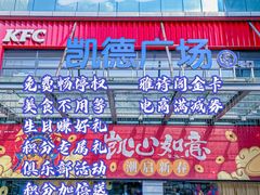 -凯德广场(金牛店)
