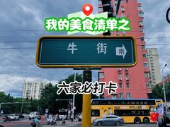 -牛街洪记小吃店(牛街店)