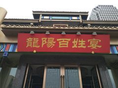 -丽华园(汉阳龙阳店)