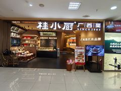 -桂小厨广西菜(水晶城店)