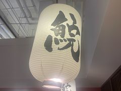 -沼津港精致料理·寿喜烧·烧鸟(龙湖南桥天街日料榜单店)