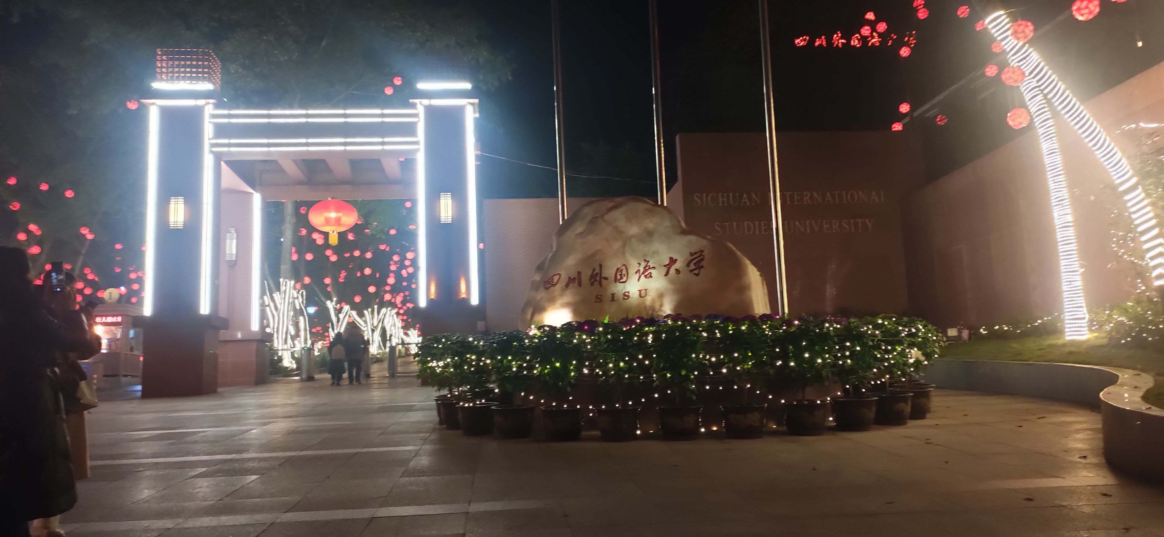 川外的霓虹闪烁